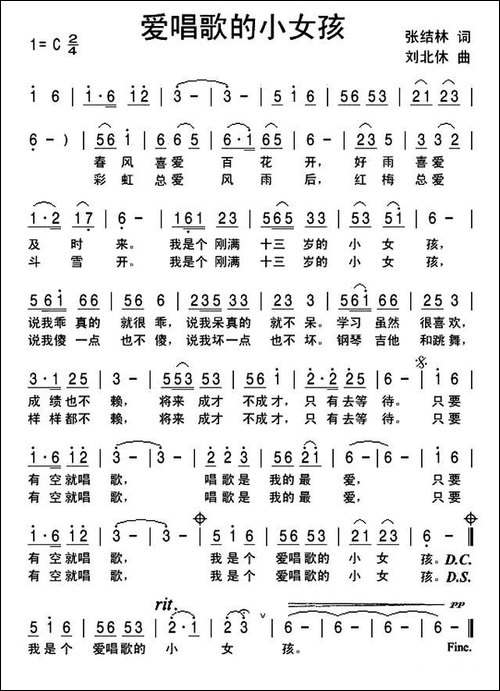 爱唱歌的小女孩