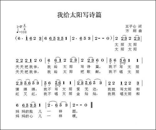 我给太阳写诗篇
