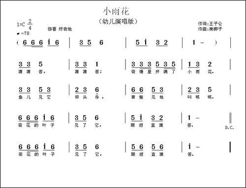 小雨花-王子仓词-南梆子曲