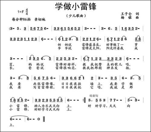 学做小雷锋