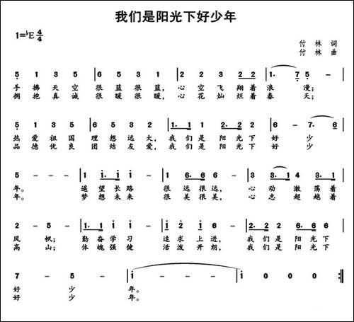 我们是阳光下好少年