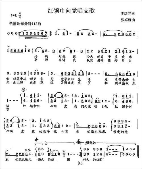红领巾向党唱支歌