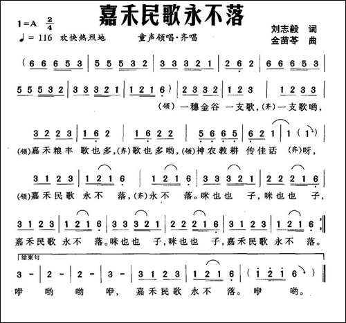 嘉禾民歌永不落