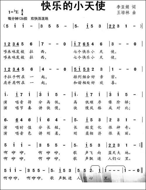 快乐的小天使