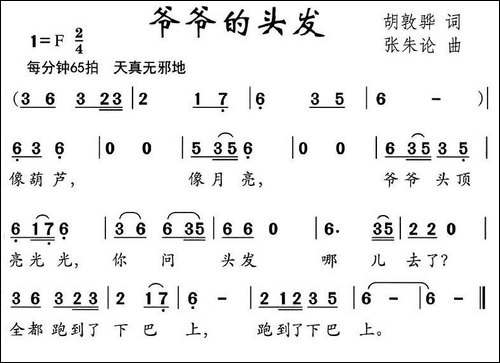 爷爷的头发