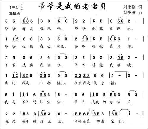 爷爷是我的老宝贝-刘秉刚词-赵安营曲