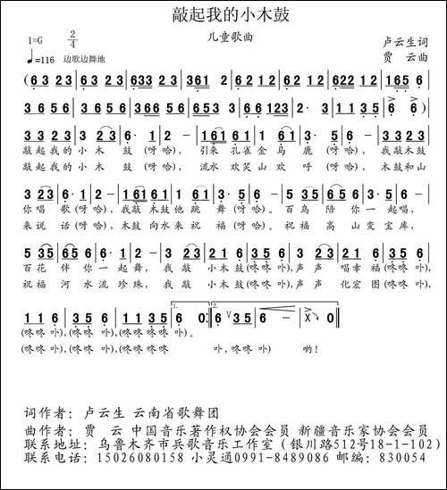 敲起我的小木鼓-卢云生词-贾云曲