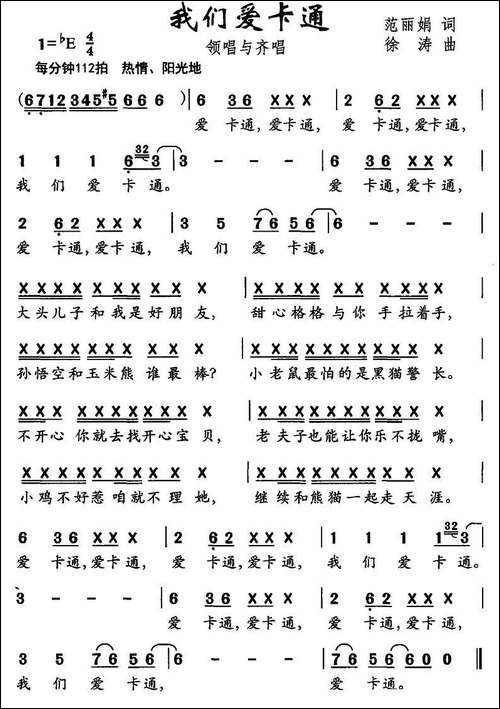 我们爱卡通