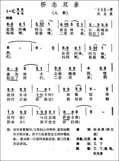 怀念双亲-台湾阿美族民歌