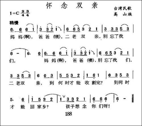 怀念双亲-台湾阿美族民歌