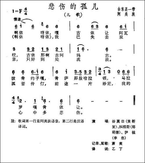 悲伤地孤儿-台湾阿美族民歌