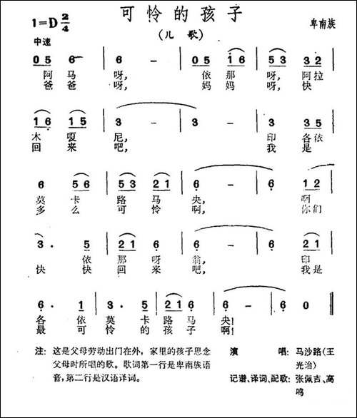 可怜的孩子-台湾卑南族民歌