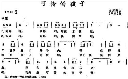 可怜的孩子-台湾卑南族民歌