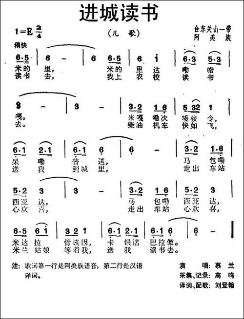 进城读书-台湾阿美族民歌