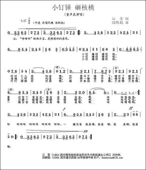 小釘锤-砸核桃-表演唱