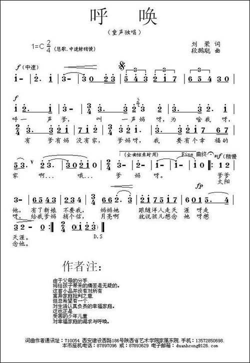 呼唤-刘荣词-段鹤聪曲