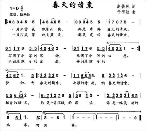 春天的请柬
