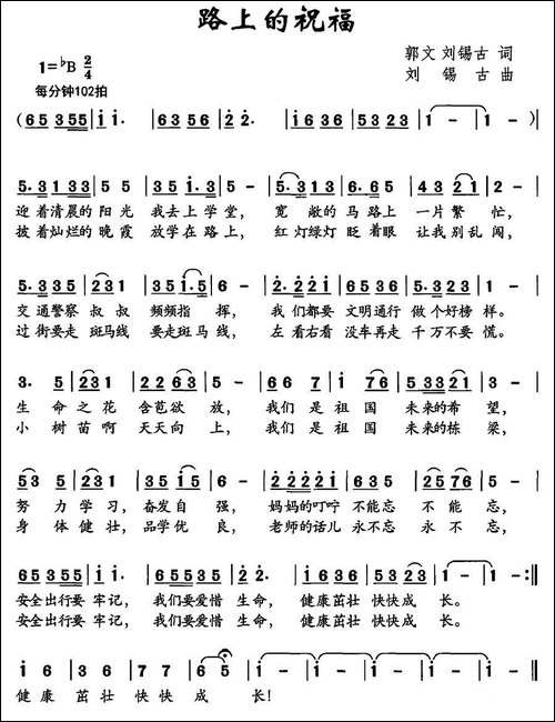 路上的祝福