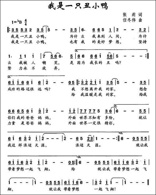 我是一只丑小鸭