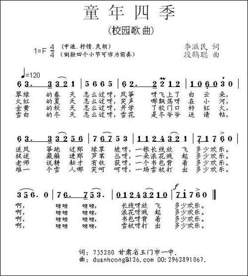 童年四季-李滋民词-段鹤聪曲