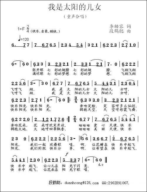 我是太阳的儿女