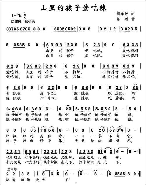 山里的孩子爱吃辣