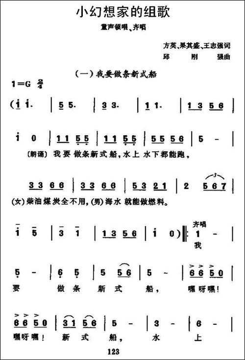 小幻想家的组歌