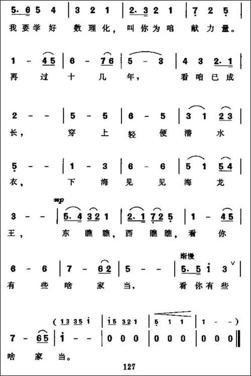 小幻想家的组歌