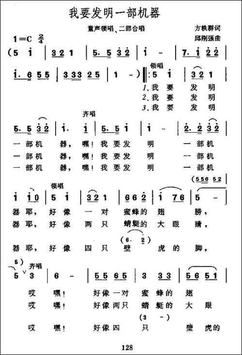 我要发明一部机器