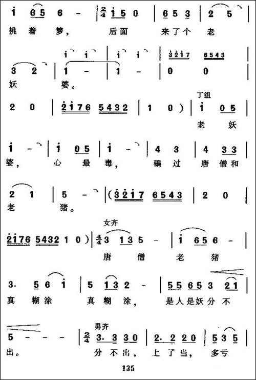 孙悟空打妖怪-樊家信词-邱刚强曲