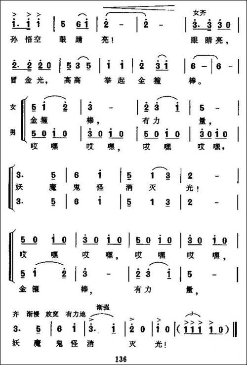 孙悟空打妖怪-樊家信词-邱刚强曲