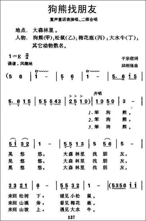 狗熊找朋友-表演唱、合唱