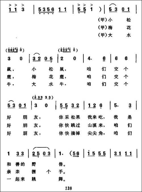 狗熊找朋友-表演唱、合唱