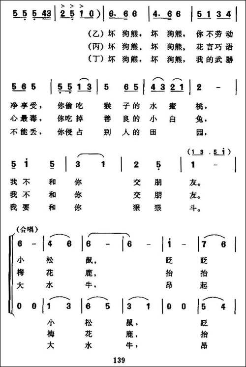 狗熊找朋友-表演唱、合唱