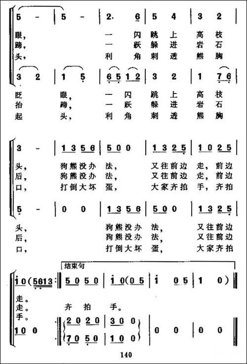 狗熊找朋友-表演唱、合唱