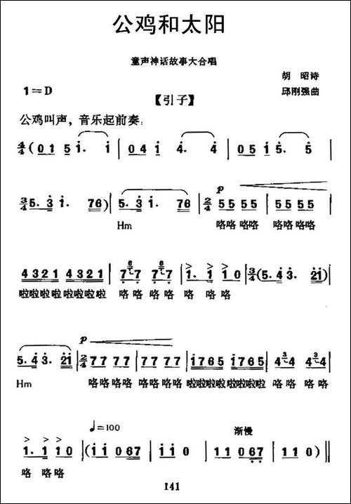 公鸡和太阳-神话故事大合唱