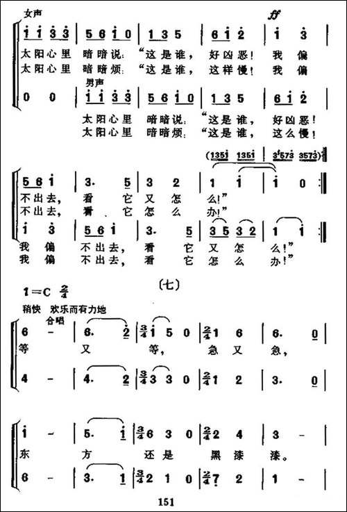 公鸡和太阳-神话故事大合唱