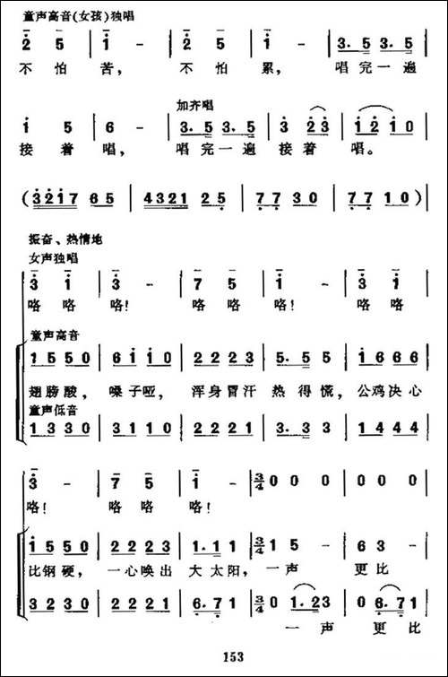 公鸡和太阳-神话故事大合唱