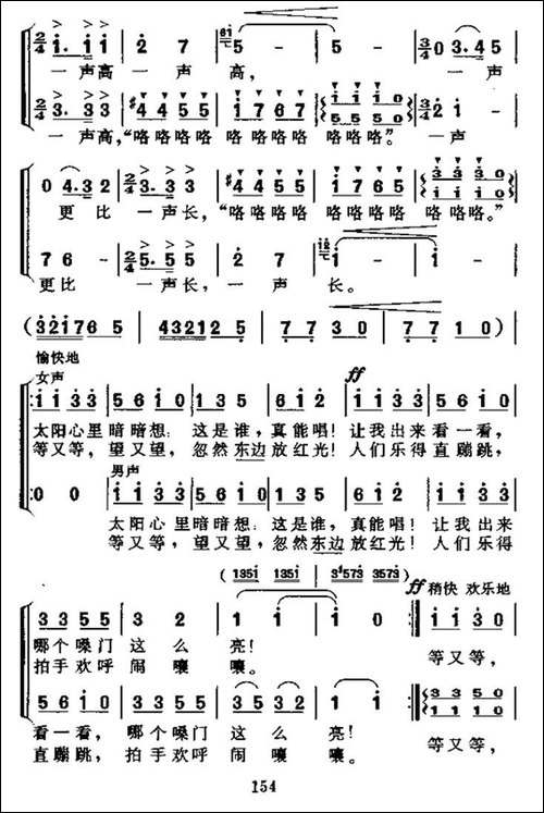 公鸡和太阳-神话故事大合唱