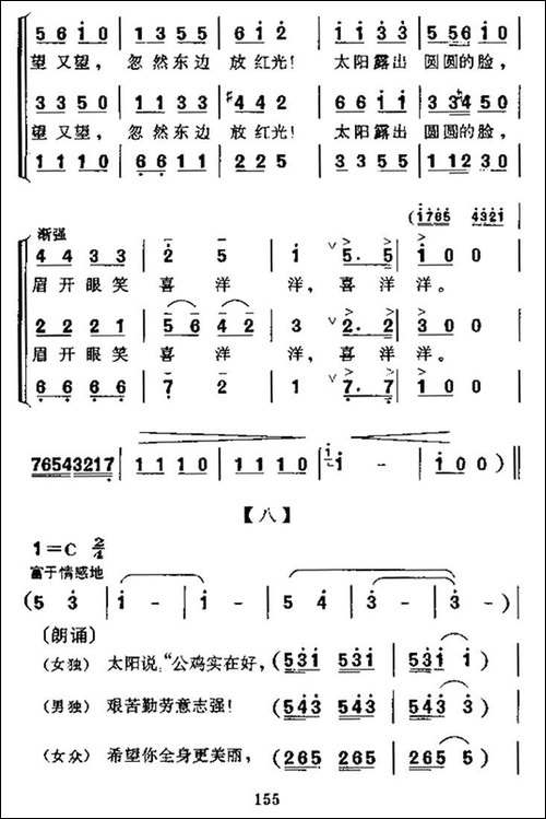 公鸡和太阳-神话故事大合唱