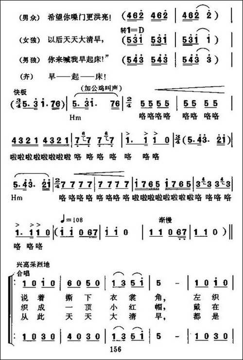 公鸡和太阳-神话故事大合唱