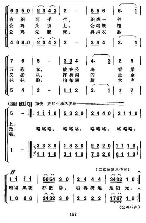 公鸡和太阳-神话故事大合唱