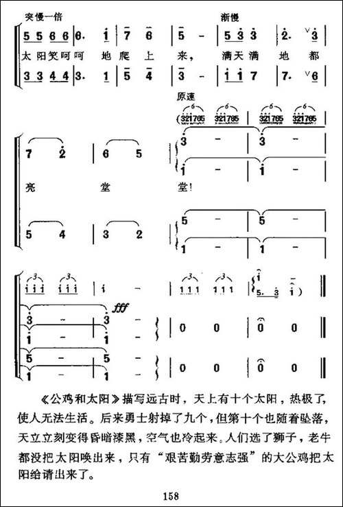 公鸡和太阳-神话故事大合唱