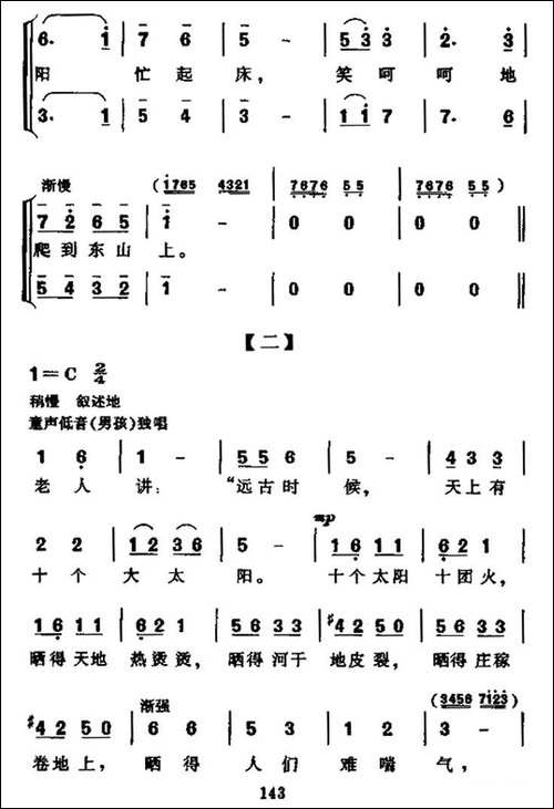 公鸡和太阳-神话故事大合唱