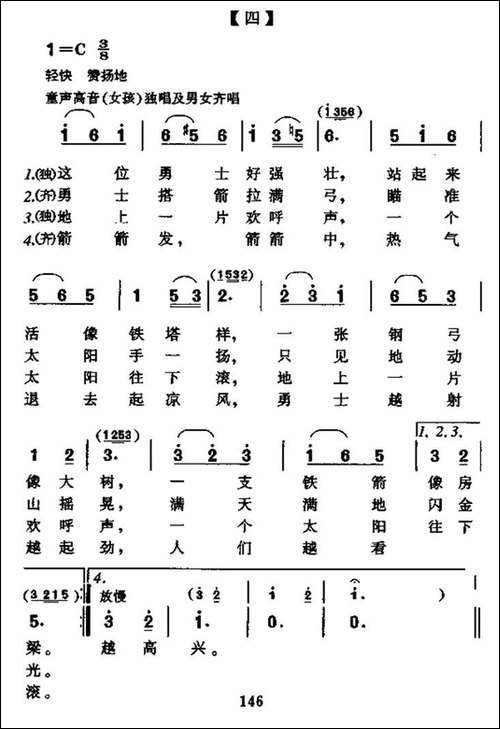 公鸡和太阳-神话故事大合唱