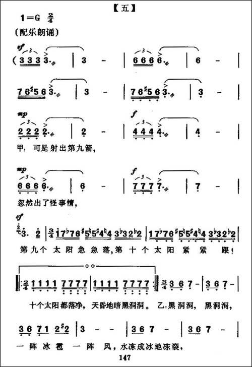 公鸡和太阳-神话故事大合唱
