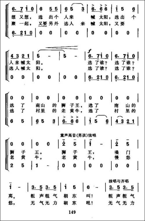 公鸡和太阳-神话故事大合唱