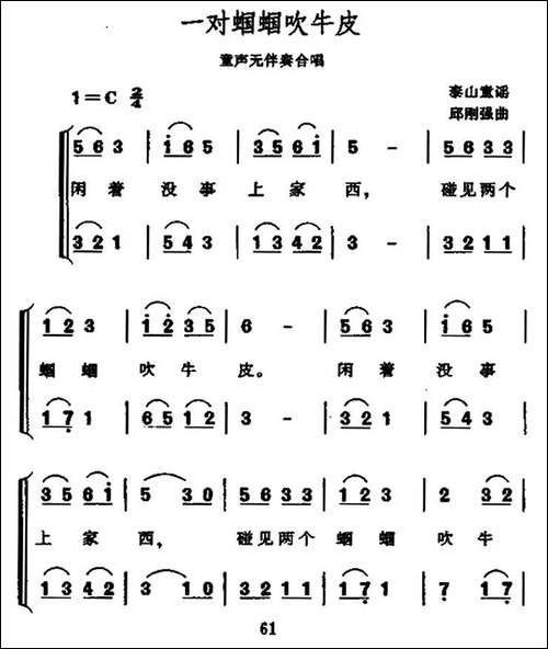 一对蝈蝈吹牛皮-无伴奏合唱