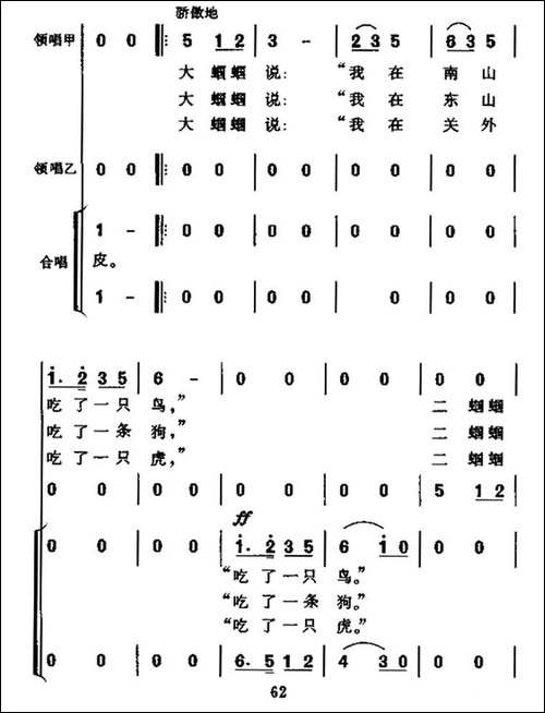 一对蝈蝈吹牛皮-无伴奏合唱
