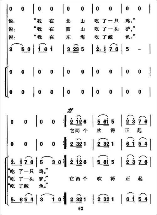 一对蝈蝈吹牛皮-无伴奏合唱
